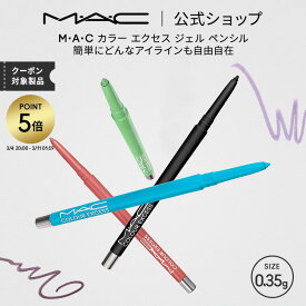 【P5倍！3/4 20:00〜3/11 1:59限定】M・A・C マック カラー エクセス ジェル ペンシル MAC | カラーアイライナー ジェルアイライナー ジェルライナー アイライナー ウォータープルーフ アイ ライナー アイライン 落ちない ジェル ピンク イエロー