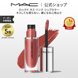 【P5倍！3/4 20:00〜3/11 1:59限定】M・A・C マック ロックド キス インク リップカラー MAC リップ 落ちない 口紅 リキッドリップ ギフト【送料無料】 | リキッド ウォータープルーフ マットリップ マット 落ちにくい マスクにつかない