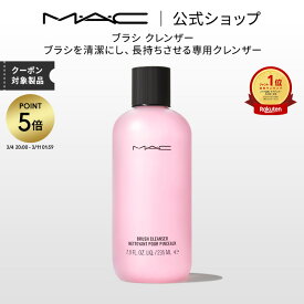 【P5倍！3/4 20:00〜3/11 1:59限定】M・A・C マック ブラシ クレンザー MAC ブラシ専用クレンザー ブラシ専用クリーナー ブラシクリーナー メイクブラシクリーナー メイクブラシ専用クリーナー ギフト | ブラシクレンザー メイクブラシ 洗浄