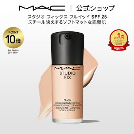 【P10倍！3/4 20:00〜3/11 1:59限定】M・A・C マック スタジオ フィックス フルイッド SPF25 MAC ファンデーション リキッド カバー力 リキッドファンデ ギフト【送料無料】 | リキッドファンデーション ファンデ マット 崩れない UV デパコス