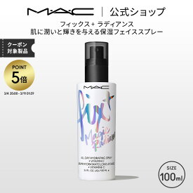 【P5倍！3/4 20:00〜3/11 1:59限定】M・A・C マック フィックス+ ラディアンス MAC ミストタイプ 化粧水 ミスト化粧水 ギフト | 化粧水ミスト スプレー化粧水 化粧水スプレー メイクキープミスト メイクキープスプレー メイク 仕上げ ミスト 保湿