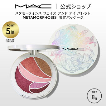 【P5倍！3/4 20:00〜3/11 1:59限定】M・A・C METAMORPHOSIS マック メタモーフォシス フェイス アンド アイ パレット MAC スプリングコレクション2026 限定色 | アイシャドウ シャドウ チーク ほほ紅 ハイライト マルチパレット フェイスパレット デパコス
