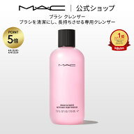 M・A・C マック ブラシ クレンザー MAC ブラシ専用クレンザー ブラシ専用クリーナー ブラシクリーナー メ…