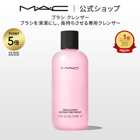 M・A・C マック ブラシ クレンザー MAC ブラシ専用クレンザー ブラシ専用クリーナー ブラシクリーナー メイクブラシクリーナー メイクブラシ専用クリーナー ギフト | ブラシクレンザー メイクブラシ 洗浄