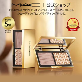 M・A・C マック スカルプト & グロウ デュオ ハイライト ＆ コントアー パレット MAC ギフト | ハイライター シェーディング フェイスパウダー フェイスパレット フェイスカラー シェード キラキラ ツヤ