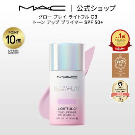 【ポイント10倍｜4/19 0:00-4/20 23:59】M・A・C GLOW PLAY グロー プレイ ライトフル C3 トーン アップ プライマー SPF 50+ MAC マック | 化粧下地 ベースメイク メイクアップベース 下地クリーム 下地 トーンアップクリーム トーンアップ下地