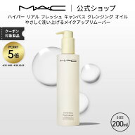 M・A・C マック ハイパー リアル フレッシュ キャンバス クレンジング オイル 200ml（HYPER REAL）MAC メ…