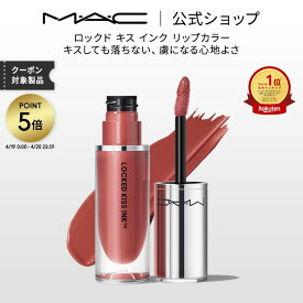 M・A・C マック ロックド キス インク リップカラー MAC リップ 落ちない 口紅 リキッドリップ ギフト【送料無料】 | リキッド ウォータープルーフ マットリップ マット 落ちにくい マスクにつかない