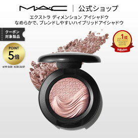 M・A・C マック エクストラ ディメンション アイシャドウ MAC パウダーアイシャドウ クリームアイシャドウ ラメ ギフト | アイシャドー シャドウ リキッドアイシャドウ リキッド キラキラ アイカラー