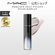M・A・C マック ダズルシャドウ リキッド MAC リキッドアイシャドウ リキッドタイプ アイシャドウ ラメ …