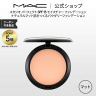 M・A・C マック スタジオ パーフェクト SPF 15 モイスチャー ファンデーション MAC パウダーファンデーシ…