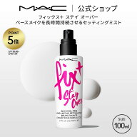 M・A・C マック フィックス+ ステイ オーバー ミスト化粧水 MAC ギフト【送料無料】 | 化粧水ミスト スプ…
