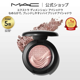M・A・C マック エクストラ ディメンション アイシャドウ MAC パウダーアイシャドウ クリームアイシャドウ ラメ ギフト | アイシャドー シャドウ リキッドアイシャドウ リキッド キラキラ アイカラー
