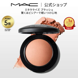 M・A・C マック ミネラライズ ブラッシュ MAC チーク 頬紅 チークカラー ほお紅 ギフト【送料無料】 | パウダー シェーディング 艶 ツヤ チークパウダー フェイスパウダー パール コーラル ピンク オレンジ