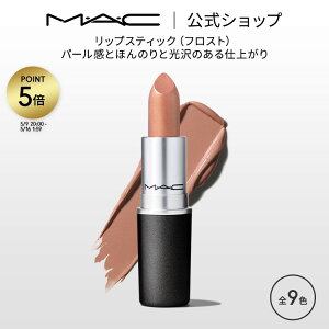 M�EA�EC �}�b�N ���b�v�X�e�B�b�N Frost Lipstick MAC ���g �M�t�g | ���b�v �J���[���b�v ���b�v���C�N ���� �c�� �ێ� �ێ����b�v ���b�v�J���[ �ԃ��b�v �� �s���N �x�[�W�� �J���[ �f�p�R�X �v��