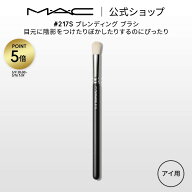 M・A・C マック #217S ブレンディング ブラシ MAC メイクブラシ アイシャドウブラシ ギフト【送料無料】 …
