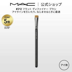 M・A・C マック #212 フラット ディファイナー ブラシ MAC ギフト【送料無料】 | メイクブラシ 化粧ブラシ メイク筆 化粧筆 フェイスブラシ メイク用ブラシ 平筆 アイライン アイライナーブラシ アイメイク
