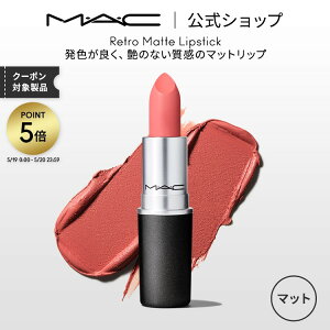 M�EA�EC �}�b�N ���b�v�X�e�B�b�N Retro Matte Lipstick ���g MAC �M�t�g �y���������z | ���b�v �J���[���b�v ���b�v���C�N �}�b�g �}�b�g���b�v ���b�v�J���[ �ԃ��b�v �� �Ԓ� �s���N �x�[�W�� �J