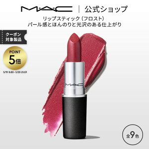 M�EA�EC �}�b�N ���b�v�X�e�B�b�N Frost Lipstick MAC ���g �M�t�g | ���b�v �J���[���b�v ���b�v���C�N ���� �c�� �ێ� �ێ����b�v ���b�v�J���[ �ԃ��b�v �� �s���N �x�[�W�� �J���[ �f�p�R�X �v��