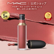 M・A・C POWDER KISS マック パウダー キス リップ + チーク ムース MAC リキッドリップ 落ちない リップ…