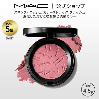 M・A・C マック スキンフィニッシュ カラーストラック ブラッシュ MAC チーク ギフト【送料無料】 | パウダー パウダーチーク チークカラー 頬紅 ピンク デパコス フェイスカラー フェイスパウダー メイク コスメ
