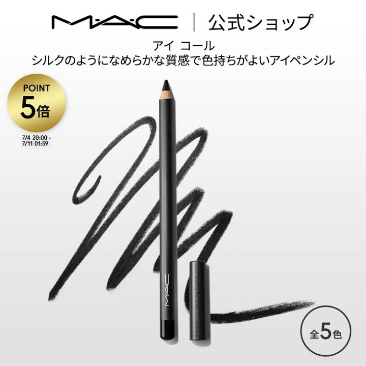 楽天市場】M・A・C マック アイ コール MAC ギフト | アイライナー 