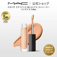 【ミニサイズ】400円OFFクーポンプレゼント！ M・A・C マック スタジオ ラディアンス 24 ルミナス コンシ…