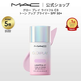 M・A・C GLOW PLAY グロー プレイ ライトフル C3 トーン アップ プライマー SPF 50+ MAC マック | 化粧下地 ベースメイク メイクアップベース 下地クリーム 下地 トーンアップクリーム トーンアップ下地