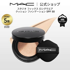M・A・C マック スタジオ フィックス ロングウエア クッション ファンデーション SPF 50 MAC クッションファンデーション 日本製 ギフト 【送料無料】 | マットファンデーション マット リフィル レフィル