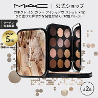 M・A・C マック コネクト イン カラー アイシャドウ パレット x 12 MAC アイシャドウパレット ギフト【送…