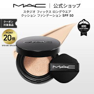 【ポイント20倍｜8/15 0:00-8/16 23:59】M・A・C マック スタジオ フィックス ロングウエア クッション …