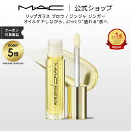 M・A・C LIPGLASS マック リップガラス ブロウ / ジンジャ ジンガー リップ 口紅 リップカラー MAC | プ…