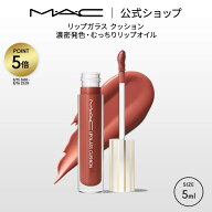 M・A・C LIPGLASS マック リップガラス クッション リップ 口紅 リップカラー MAC ギフト | リップグロス…