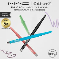 M・A・C マック カラー エクセス ジェル ペンシル MAC | カラーアイライナー ジェルアイライナー ジェル…