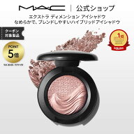 M・A・C マック エクストラ ディメンション アイシャドウ MAC パウダーアイシャドウ クリームアイシャド…