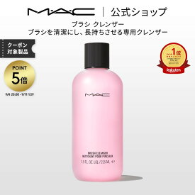 M・A・C マック ブラシ クレンザー MAC ブラシ専用クレンザー ブラシ専用クリーナー ブラシクリーナー メイクブラシクリーナー メイクブラシ専用クリーナー ギフト | ブラシクレンザー メイクブラシ 洗浄