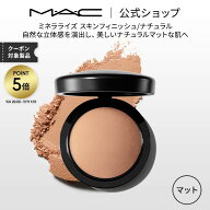 M・A・C マック ミネラライズ スキンフィニッシュ/ナチュラル MAC フェイスパウダー ハイライト シェーデ…