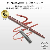M・A・C リップグレイザー MAC ギフト | リップライナー ペンシルライナー リップペンシル ペンシルタイ…