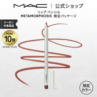 【ポイント10倍｜9/4 20:00-9/11 1:59】M・A・C METAMORPHOSIS マック メタモーフォシス リップ ペンシル…