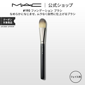 M・A・C マック #190 ファンデーション ブラシ MAC ギフト 【送料無料】 | メイクブラシ 化粧ブラシ メイク筆 化粧筆 フェイスブラシ メイク用ブラシ ファンデーションブラシ リキッドファンデーション メイク用品