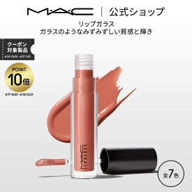 【P10倍！4/17 14:00～4/30 23:59限定】M・A・C マック リップガラス MAC リップグロス ギフト | リップ グロス ラメ リップティント ティントリップ ティント キラキラ ツヤ リップカラー カラーリップ リップメイク リキッドリップ メイク コスメ