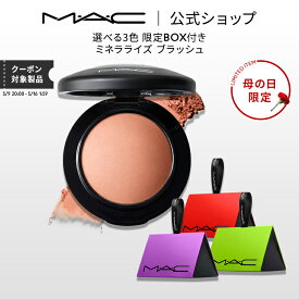 【限定ギフトBOX付】M・A・C マック ミネラライズ ブラッシュ MAC チーク 頬紅 チークカラー ほお紅 ギフト | パウダー シェーディング シェード 艶 ツヤ チークパウダー フェイスパウダー パール コーラル ピンク オレンジ 母の日限定