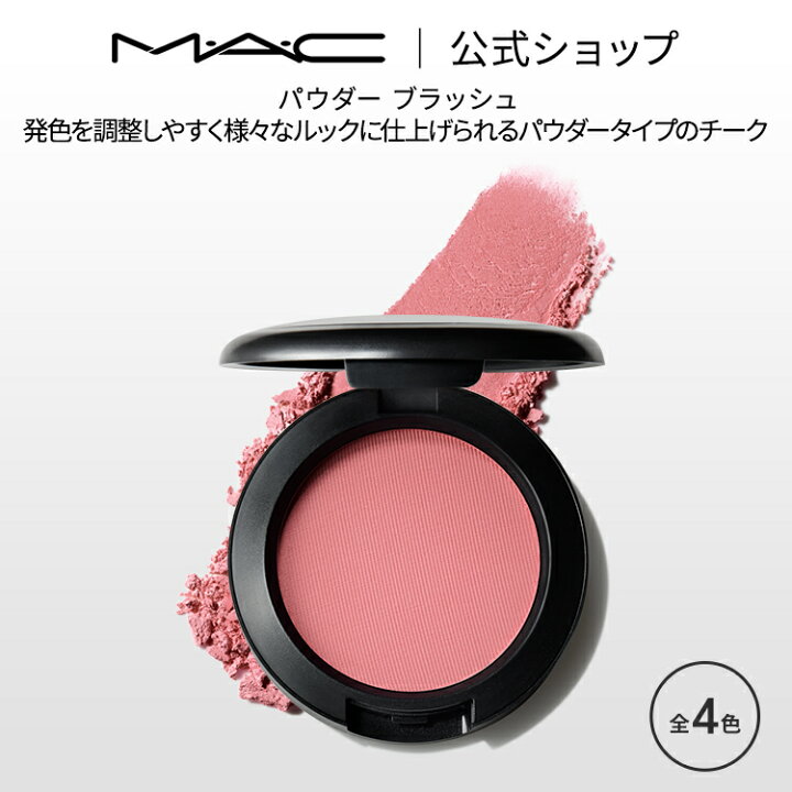 楽天市場】M・A・C マック パウダー ブラッシュ MAC チーク ギフト  