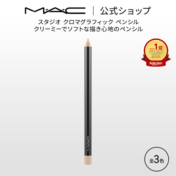楽天市場】M・A・C マック スタジオ クロマグラフィック ペンシル MAC 