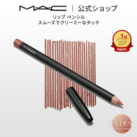 M・A・C Nudes マック リップ ペンシル MAC リップライナー ペンシルライナー ギフト | リップペンシル ペンシルタイプ オーバーリップ 口紅 ベージュ ポイントメイク メイク コスメ 化粧品 デパコス プレゼント