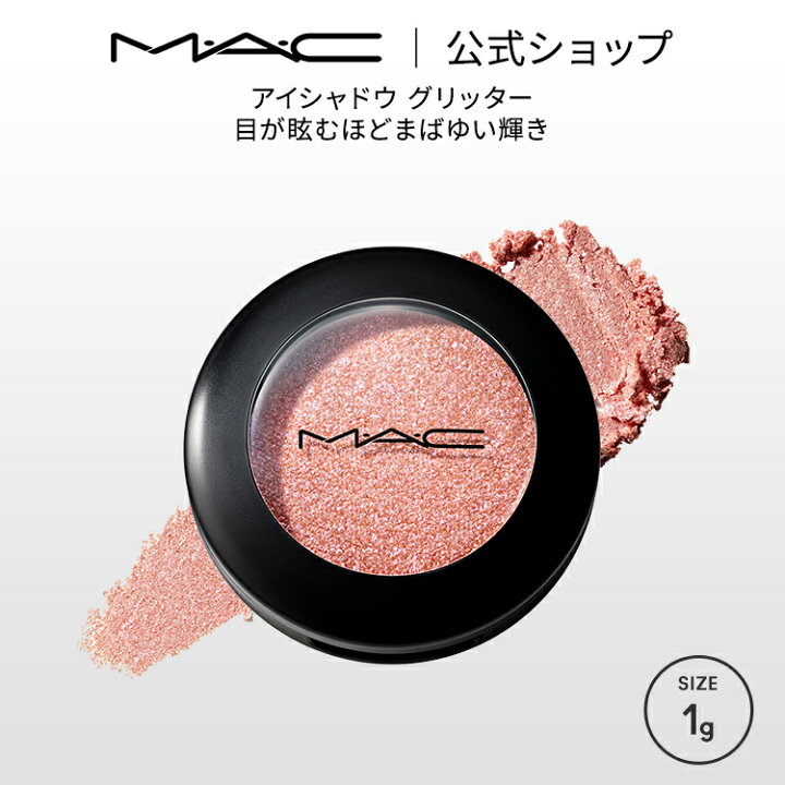 楽天市場】M・A・C マック ダズルシャドウ MAC アイシャドウ パウダー  