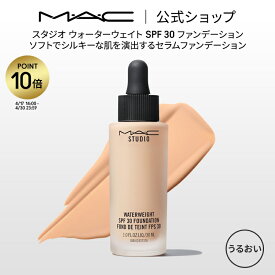 【P10倍！4/17 14:00～4/30 23:59限定】M・A・C マック スタジオ ウォーターウェイト SPF 30 ファンデーション MAC ギフト【送料無料】 | リキッドファンデーション リキッドファンデ ファンデ リキッド 崩れない カバー 力 ツヤ肌 つや 肌 保湿