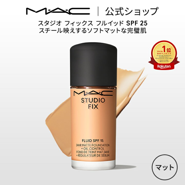 楽天市場】M・A・C マック スタジオ フィックス フルイッド SPF25 MAC  