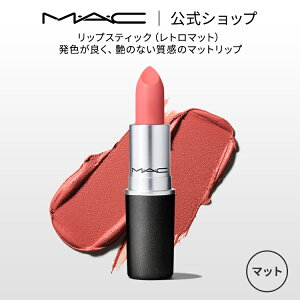 M�EA�EC �}�b�N ���b�v�X�e�B�b�N Retro Matte Lipstick ���g MAC �M�t�g �y���������z | ���b�v �J���[���b�v ���b�v���C�N �}�b�g �}�b�g���b�v ���b�v�J���[ �ԃ��b�v �� �Ԓ� �s���N �x�[�W�� �J