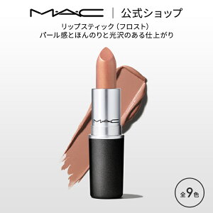M�EA�EC �}�b�N ���b�v�X�e�B�b�N Frost Lipstick MAC ���g �M�t�g | ���b�v �J���[���b�v ���b�v���C�N ���� �c�� �ێ� �ێ����b�v ���b�v�J���[ �ԃ��b�v �� �s���N �x�[�W�� �J���[ �f�p�R�X �v��
